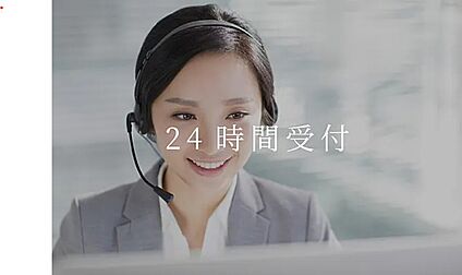 24時間受付対応