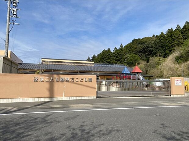 認定こども園西方保育園