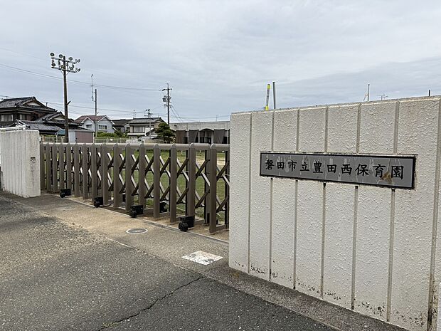 市立豊田西保育園