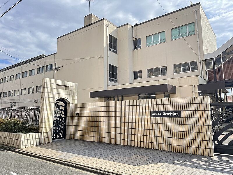 【学校】名古屋市立御田中学校