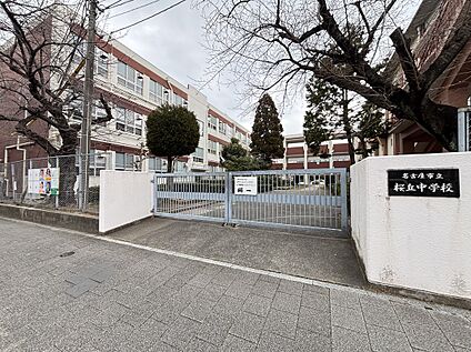 名古屋市立桜丘中学校 850ｍ(徒歩10分)