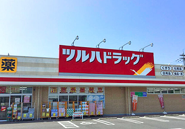 ツルハドラッグ草津野村店（約1m）