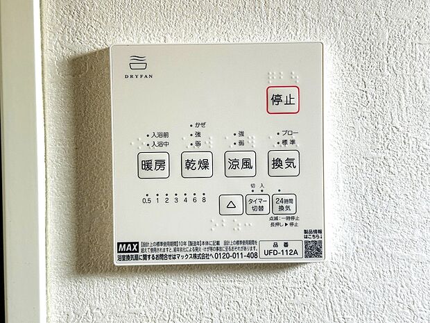【24時間換気システム　】シックハウス防止を主な目的に全ての住宅に義務化された。1時間に換気回数0.5回以上の機械換気を行う。