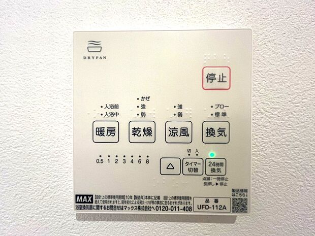 【浴室乾燥機】24時間換気システム　シックハウス防止を主な目的に全ての住宅に義務化された。1時間に換気回数0.5回以上の機械換気を行う。 