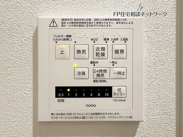 【浴室乾燥暖房機】暖房・浴室換気・衣類乾燥・涼風機能。快適なバスライフと浴室の有効活用をお手伝いする1台4役の浴室乾燥暖房機付き。 