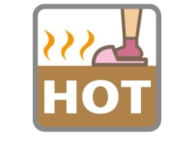 【その他内観】床暖房 足元をじんわり温めてくれる床暖房。空気や肌を乾燥させることが少なく、ホコリや花粉などを舞い上げることもないので空気をクリーンに保ちます。