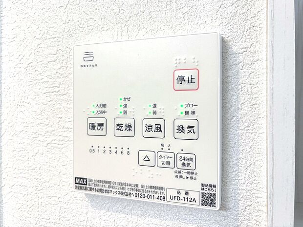 【24時間換気システム】シックハウス防止を主な目的に全ての住宅に義務化された。1時間に換気回数0.5回以上の機械換気を行う。