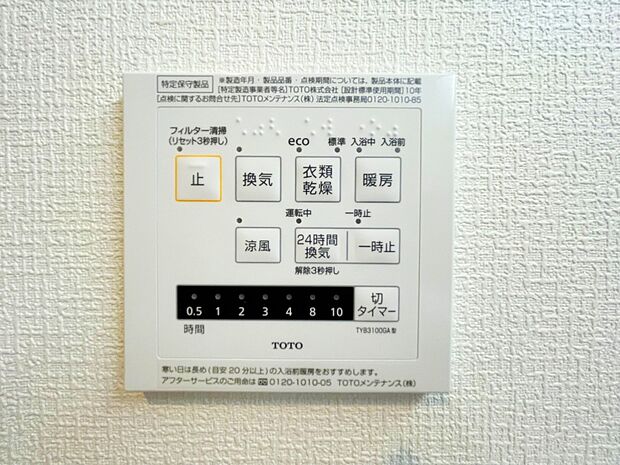 【浴室暖房乾燥機】カラッとしない日が続き、外干しで乾きにくい時季などに重宝する、浴室換気乾燥機付です。花粉シーズンや、早く乾かしたい時など、様々な場面で家事の効率もUPします。