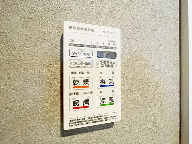 【浴室暖房乾燥機】お風呂場そのものを乾燥機にしてしまう便利な機能。梅雨時期や花粉の時期に助かる。冬の時期には暖房機能がヒートショックを防ぐ。