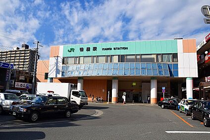 鴨居駅 約1080m(13分～14分)