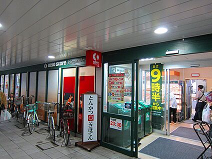 京王ストア 稲田堤店 550m(7分)