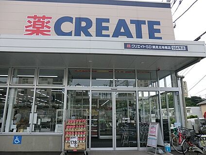 クリエイトエス・ディー鶴見北寺尾店 1000m(13分)