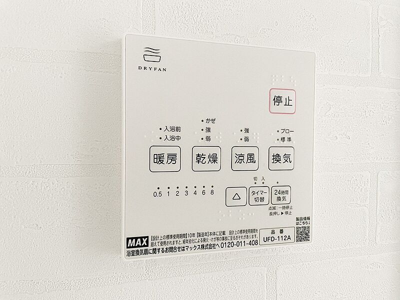 浴室換気乾燥機