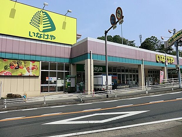 いなげや川崎生田店（約600m・徒歩8分）
