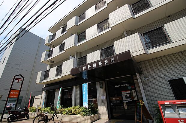 川崎野川郵便局（約600m・徒歩8分）