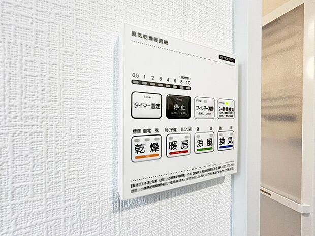 【浴室換気乾燥機】カラッとしない日が続き、外干しで乾きにくい時季などに重宝する、浴室換気乾燥機付です。花粉シーズンや、早く乾かしたい時など、様々な場面で家事の効率もUPします。