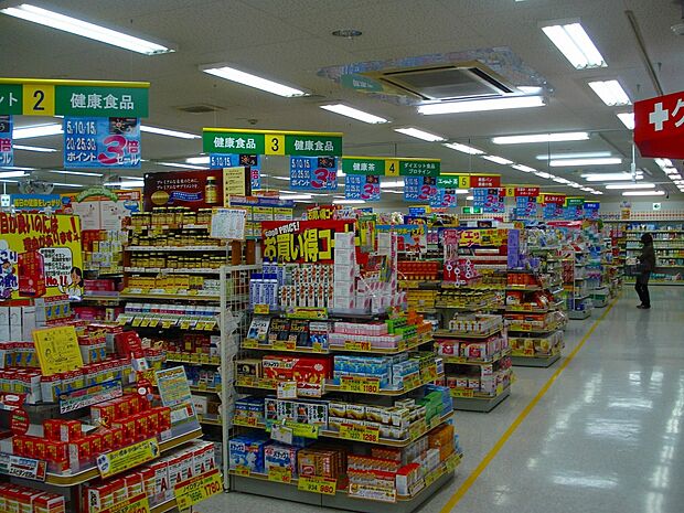 サンドラッグ北山田店(約1,100m)