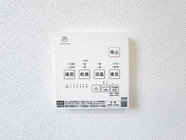 【浴室暖房乾燥機】カラッとしない日が続き、外干しで乾きにくい時季などに重宝する、浴室換気乾燥機付です。花粉シーズンや、早く乾かしたい時など、様々な場面で家事の効率もUPします。