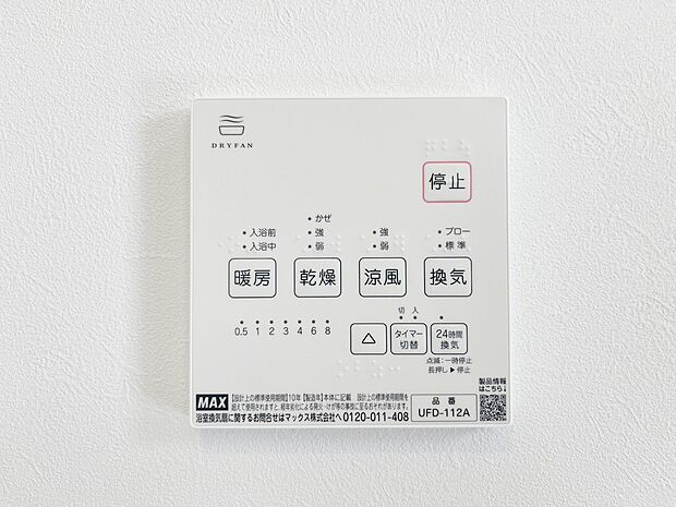 【浴室換気乾燥機】カラッとしない日が続き、外干しで乾きにくい時季などに重宝する、浴室換気乾燥機付です。花粉シーズンや、早く乾かしたい時など、様々な場面で家事の効率もUPします。