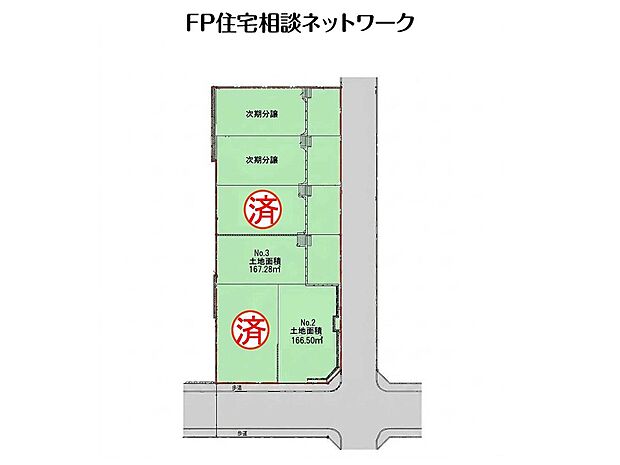 土地面積166m2以上のゆとりの敷地!南側前面道路は幅員8.9mで歩道が完備された道路です。