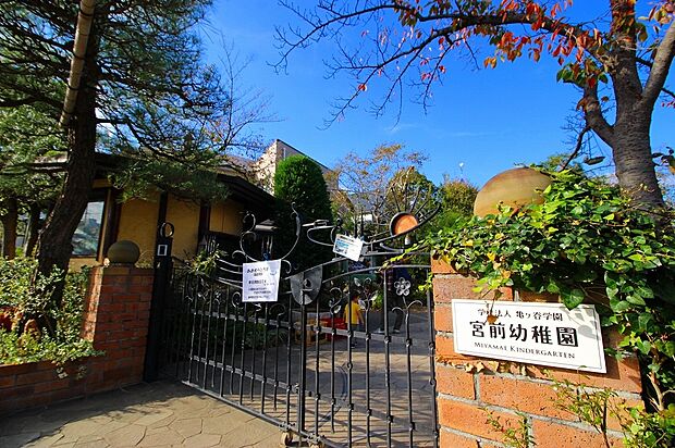 宮前幼稚園(約500m・徒歩7分)
