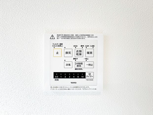 【浴室暖房乾燥機】カラッとしない日が続き、外干しで乾きにくい時季などに重宝する、浴室換気乾燥機付です。花粉シーズンや、早く乾かしたい時など、様々な場面で家事の効率もUPします。