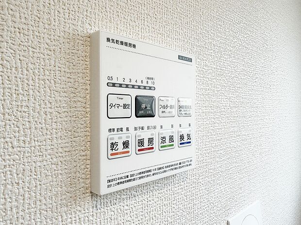 【浴室乾燥機】お風呂場そのものを乾燥機にしてしまう便利な機能。梅雨時期や花粉の時期に助かる。冬の時期には暖房機能がヒートショックを防ぐ