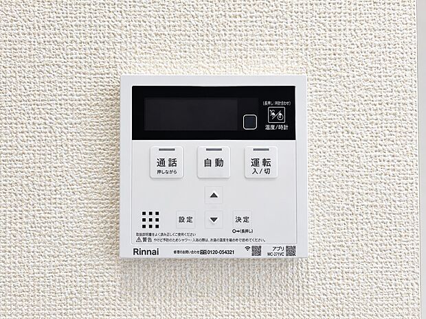 【フルオートバス】ワンタッチでお湯張りや保温が可能なフルオートバス。仕事や塾などパパやお子様の入浴時間が異なる家でも、保温機能でいつでも快適に入浴が可能です。