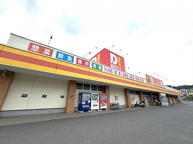 ダイレックス原店（約217m）