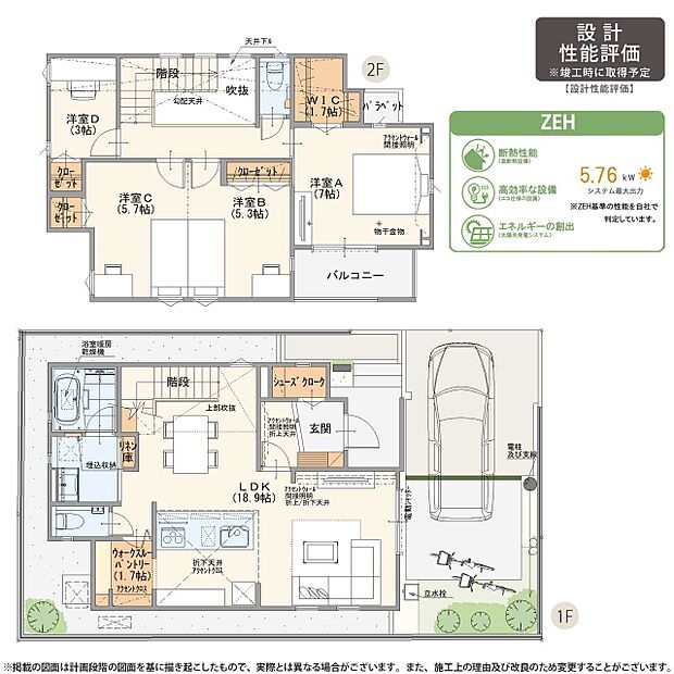 【4LDK】4号棟  ※2階洋室を間仕切りして4LDKに変更可（有償）