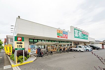 業務スーパー川口八幡木店 540m