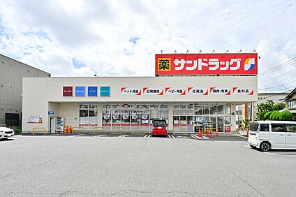 サンドラッグ上小町店 300m