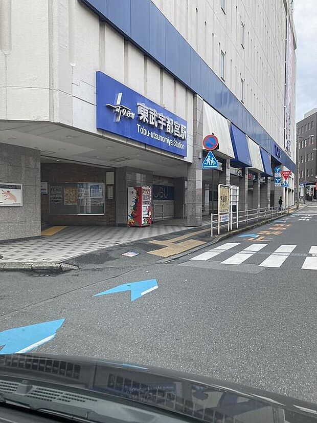 東武宇都宮駅まで2300m