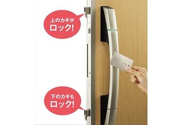 【便利なカードキータイプの電気錠】ICチップを内蔵したカード(シール)をハンドルに近づけるだけで、2ヵ所のカギを1度に開閉できます。