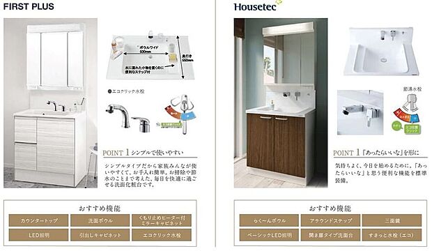 【化粧洗面台】シンプルタイプだから家族みんなが使いやすくて、お手入れ簡単。お掃除や節水のことまで考えた、毎日を快適に過ごせる洗面化粧台です。水にぬれた小物を置くのに便利なステップ付。 レバー中央部までは水がでるエコクリック水栓を採用しておりますので、給湯器の点火範囲が狭くなり、節湯、節ガス、CO2削減にも役立ちます。