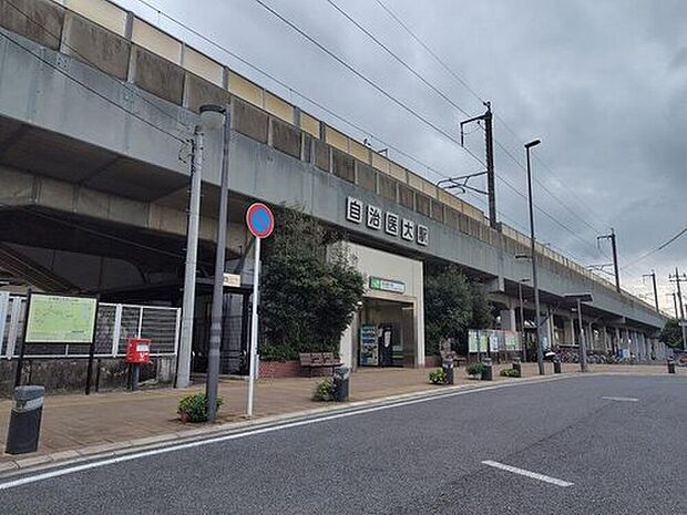 自治医大駅(約1,900m)