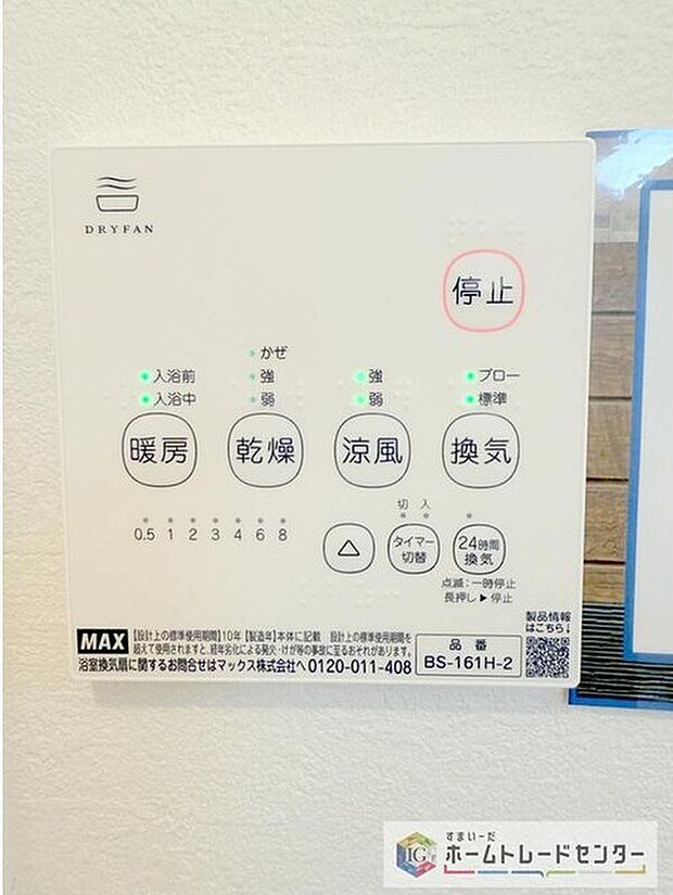 【浴室換気乾燥機】雨の日や冬場のお洗濯に嬉しい装備。洗濯物を乾かすだけでなく、入浴度に換気機能で湿気を排出できるためカビの防止にもなります。