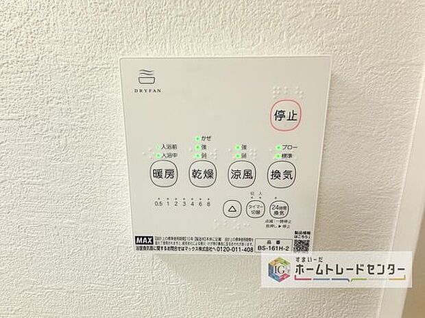 【【浴室換気乾燥機】】雨の日や冬場のお洗濯に嬉しい装備。洗濯機を乾かすだけでなく、入浴後に換気機能で湿気を排出できるためカビの防止にもなります。

