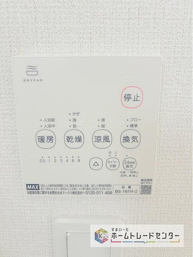 【【浴室換気乾燥機】】雨の日や冬場のお洗濯に嬉しい装備。洗濯物を乾かすだけでなく、入浴後に換気機能で湿気を排出できるためカビの防止にもなります。