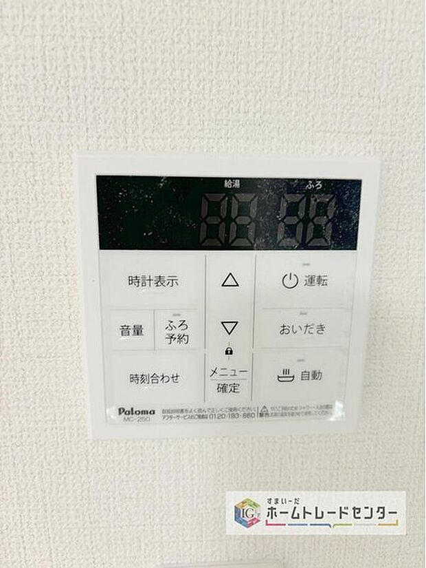 【【オートバス】】自動でお風呂の準備が整うため準備時間の短縮ができ、冬場は室温の低い浴室に行かなくてすむため寒い思いをすることもありません。

