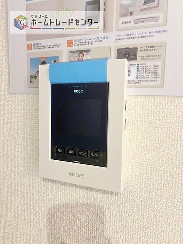 【【TVモニター付きインターホン】】録画機能もあり、どのような人が何時に来訪されたのかが分かります。防犯上はもちろん、お届け物などの把握にも便利です。ライトが付いているので、夜間でも安心です。