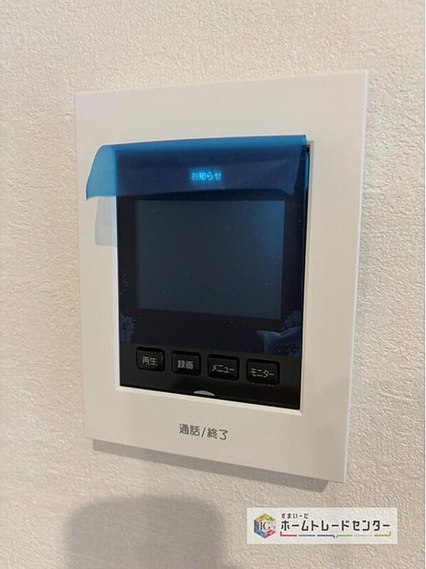 【【TVモニター付きインターホン】】録画機能もあり、どのような人が何時に来訪されたのかが分かります。防犯上はもちろん、お届け物などの把握にも便利です。ライトが付いているので、夜間でも安心です。