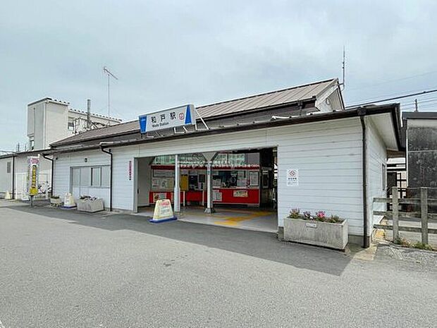 東武伊勢崎線「和戸」駅（約950m）