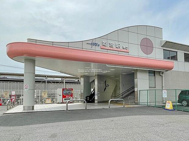 東武伊勢崎線「姫宮」駅(約560m)