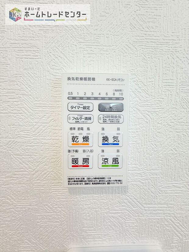 【【浴室換気乾燥機】】雨の日や冬場のお洗濯に嬉しい装備。洗濯物を乾かすだけでなく、入浴の度に換気機能で湿気を排出できるためカビの防止にもなります。