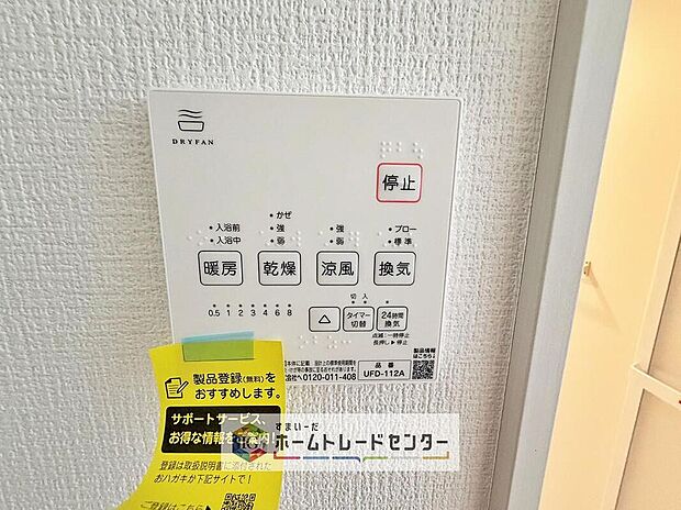 【【浴室換気乾燥機】】雨の日や冬場のお洗濯に嬉しい装備。洗濯物を乾かすだけでなく、入浴の度に換気機能で湿気を排出できるためカビの防止にもなります。