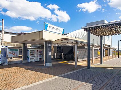 東武伊勢崎線「東武動物公園」駅 700ｍ(徒歩9分)