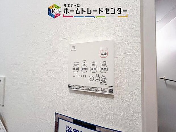 【【浴室換気乾燥機】】雨の日や冬場のお洗濯に嬉しい装備。洗濯物を乾かすだけでなく、入浴の度に換気機能で湿気を排出できるためカビの防止にもなります。