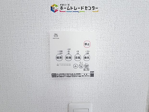 【【浴室換気乾燥機】】雨の日や冬場のお洗濯に嬉しい装備。洗濯物を乾かすだけでなく、入浴の度に換気機能で湿気を排出できるためカビの防止にもなります。
