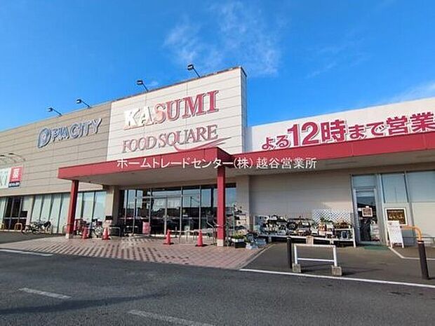 カスミフードスクエア宮代店（約3,000m）